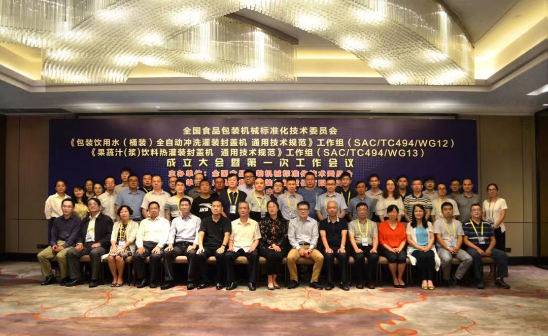 兩項(xiàng)國(guó)家標(biāo)準(zhǔn)研討會(huì)順利召開(kāi)，達(dá)意隆引領(lǐng)液態(tài)包裝設(shè)備新規(guī)范