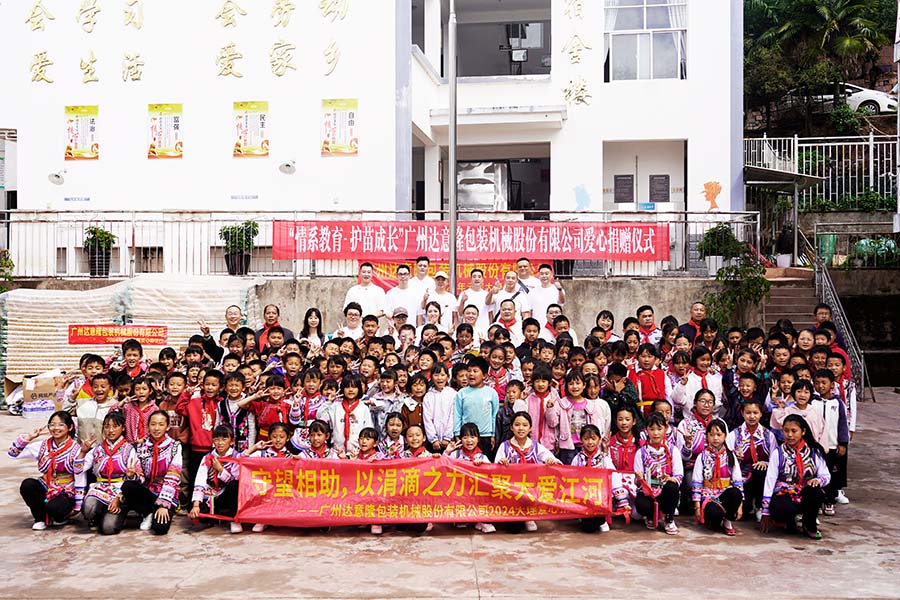 達意隆｜守望相助，涓滴之力匯聚大愛江河