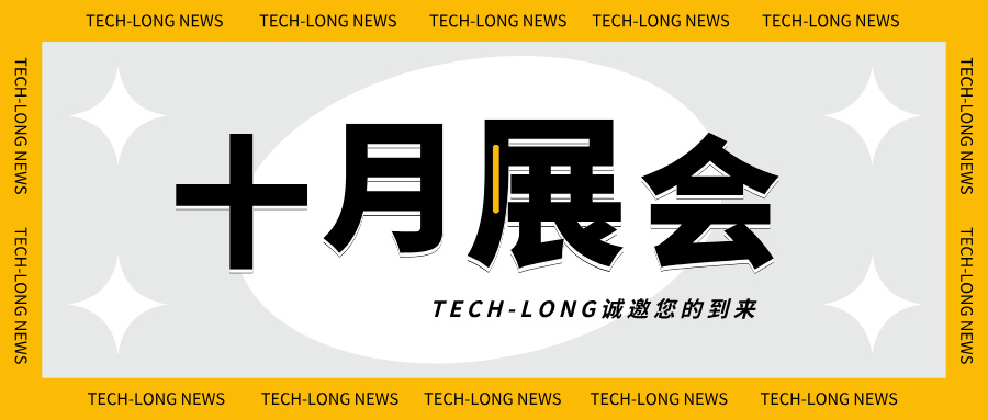 金秋十月，達意隆邀您一同探索液態(tài)包裝之旅！