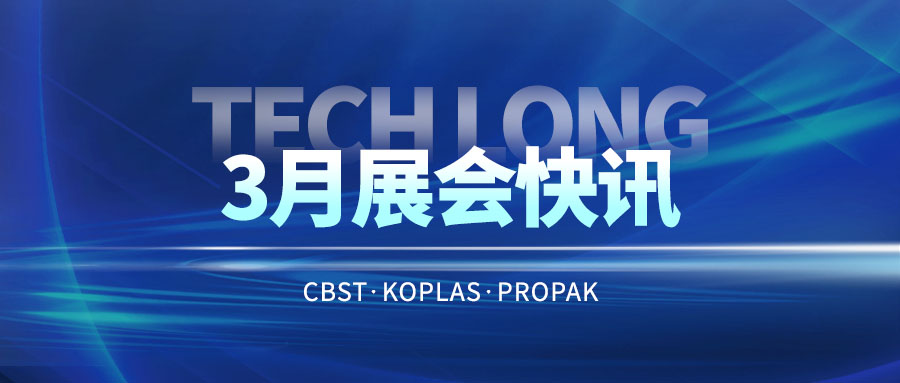 3月展會快訊｜與達意隆同行 飲領(lǐng)創(chuàng)新共謀未來