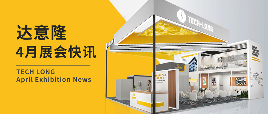 達意?。?月展會快訊