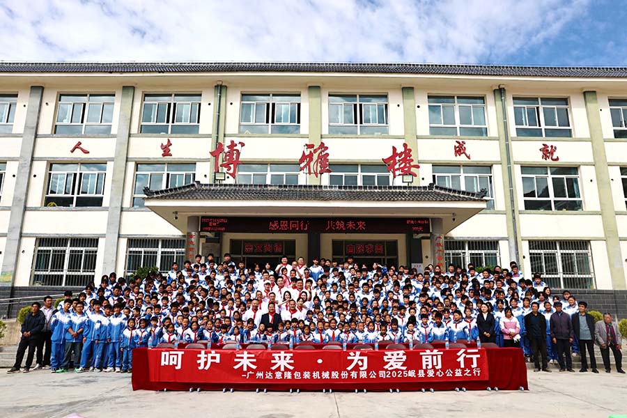 達意隆｜呵護未來 為愛前行